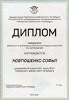 Ковтюшенко Софья 8л 2019-20 уч.год астрономия